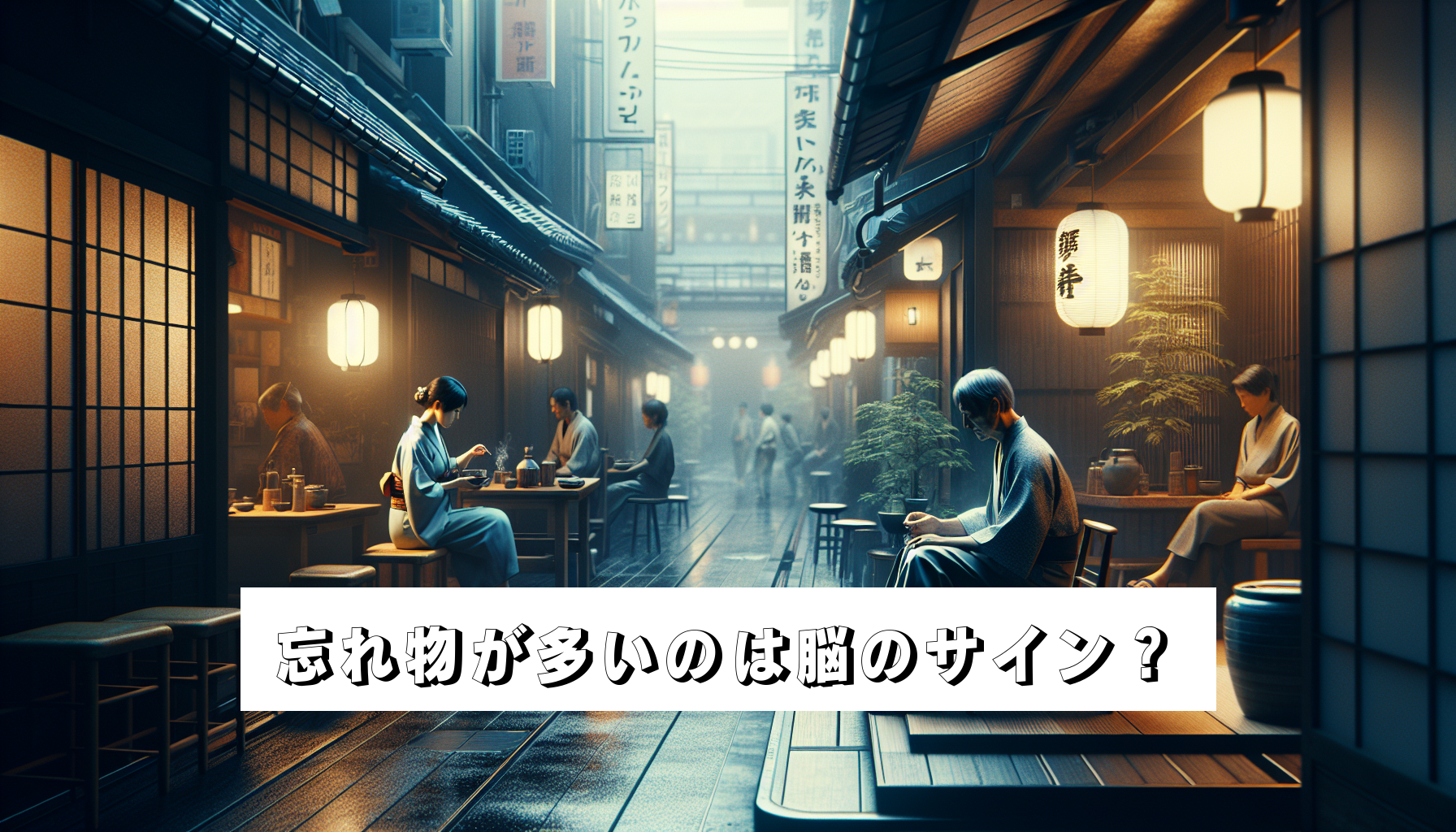 忘れ物が多いのは脳のサイン？のアイキャッチ